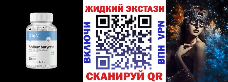 Бутират Butirat  как найти закладки  Тайга 