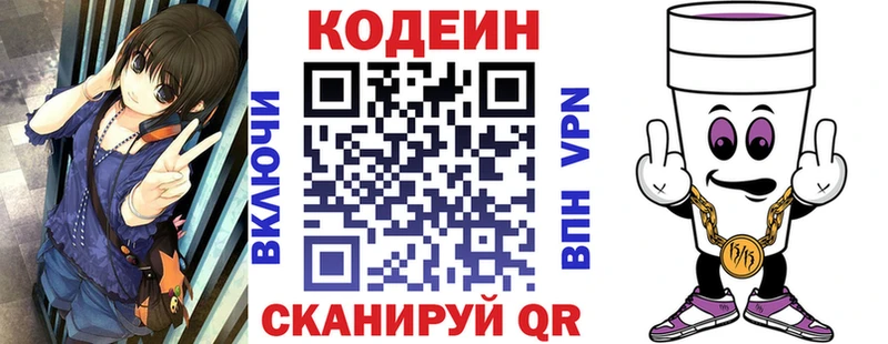 Codein напиток Lean (лин)  Тайга 